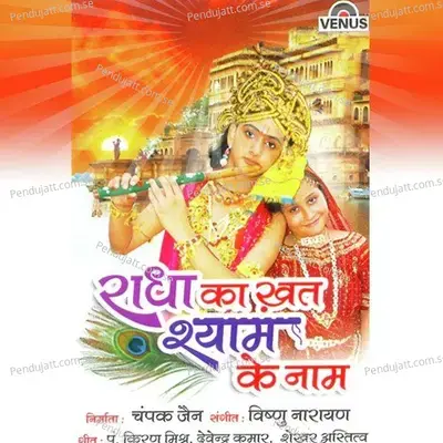 Mat Fode Kanha Gagariya - Shuchita Vyas album cover 