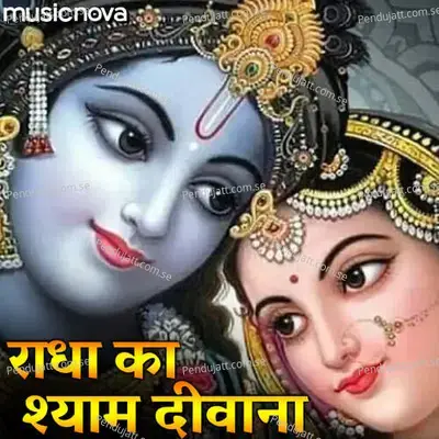 Krishna Radha Bhajan - Radha Ka Shyam Deewana - Manoj Mishra album cover 