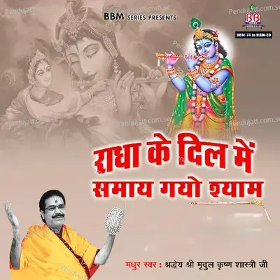 Bansi Bajaye Gayo Shyam Mose Naina Mila Ke - Mridul Krishan Shastri album cover 