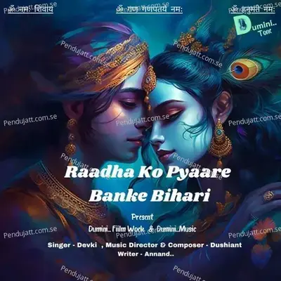 Radha Ke Pyaare Banke Bihari - Suman album cover 