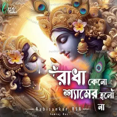 Radha Keno Shyamer Holo Na - Rabisankar RSR album cover 