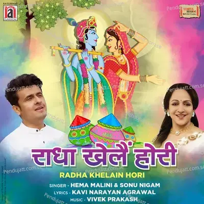 Radha Khelain Hori - Hema Malini album cover 