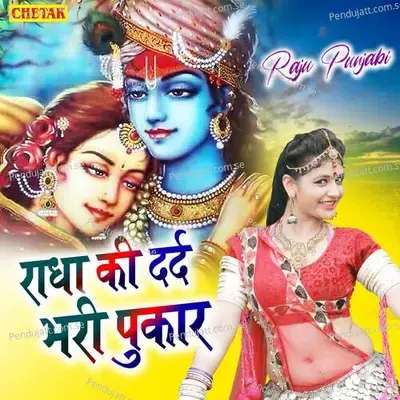 Radha Ki Dard Bhari Awaj - Raju Punjabi album cover 