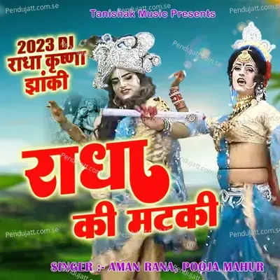 Radha Ki Matki - Aman Rana album cover 