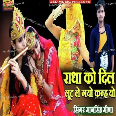 Radha Ko Dil Lut Le Gayo Kanh Yo - Mansingh Meena