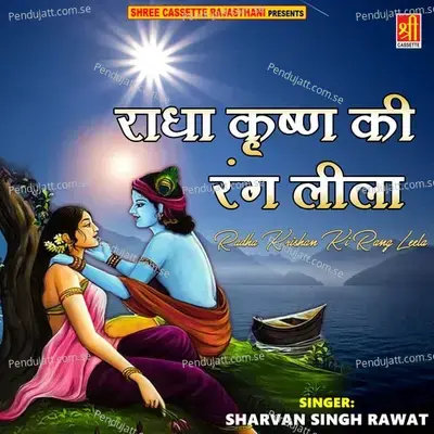 Kone Mhane Ae Yashoda - Sharvan Singh Rawat album cover 