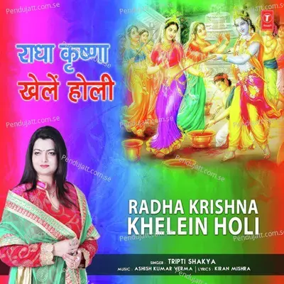 Radha Krishna Khelein Holi - Tripti Shakya album cover 