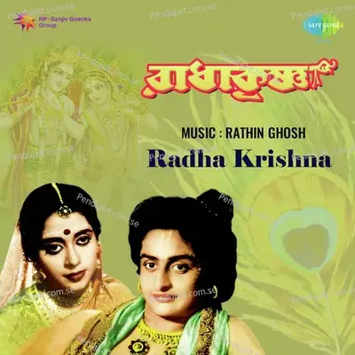 Megh Jamini Challi Kamini - Manabendra Mukherjee album cover 