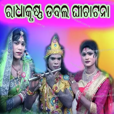 Duluki Jauchhe Chhati, Pt. 4 - Kuna Bagarti album cover 