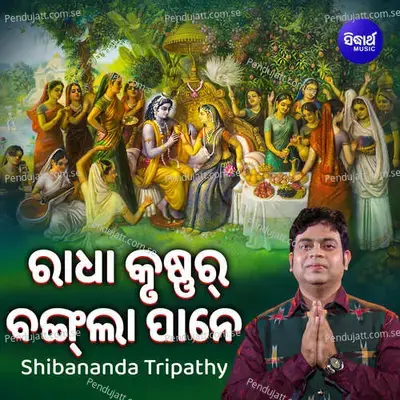 Radha Krushnar Bangla Pane - Shibananda Tripathy album cover 