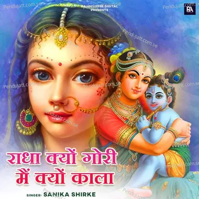 Radha Kyu Gori Main Kyon Kala - Sanika Shirke album cover 