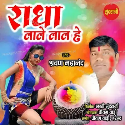 Radha Lale Lal He - Sravan Mahanand album cover 