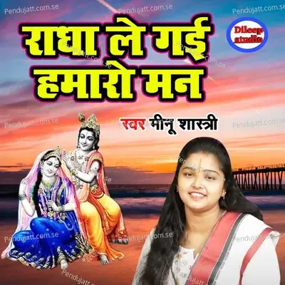 Radha Le Gayi Hamaro Man - Meenu Shastri album cover 