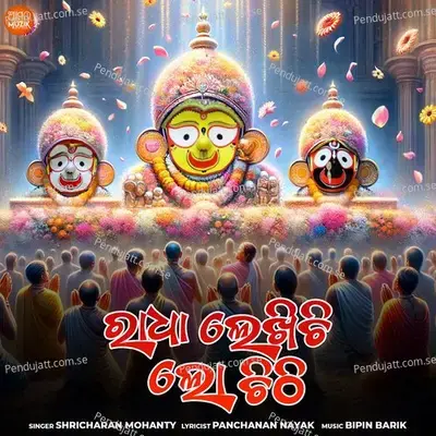 Radha Lekhichi Lo Chithi - Bipin Barik