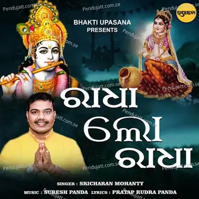 Radha Lo Radha - Sricharan Mohanty album cover 