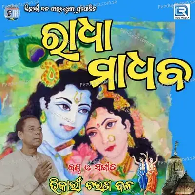 Radha Madhaba - Bhikari Bal cover album