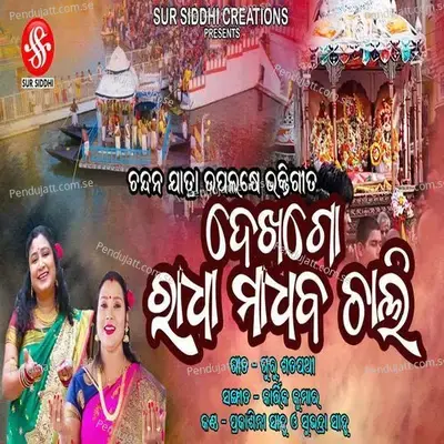 Radha Madhaba Chali - Chandan Yatra Song - Subhadra Sahoo album cover 