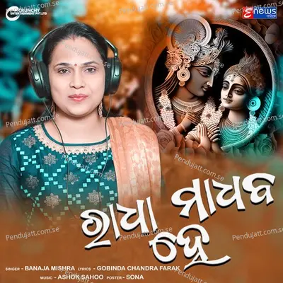 Radha Madhaba He - Banaja Mishra album cover 