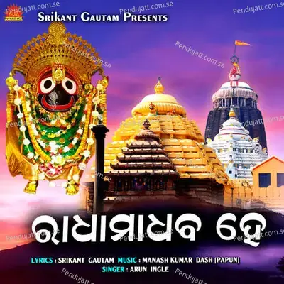 Radha Madhaba Hey mp3 song