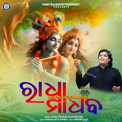 Radha Madhaba - Laxmi Prasad Mahapatra album cover 