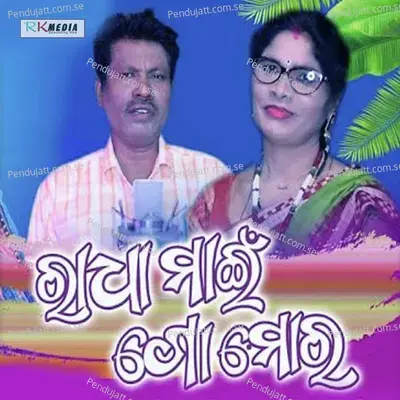 Radha Main Go Mora - Loknath Karuan album cover 