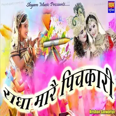 Radha Mare Pichkari - Krishan Sanwariya album cover 