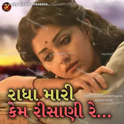 Radha Mari Kem Rishani Re - Kamlesh Barot album cover 