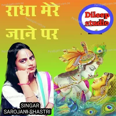 Radha Mere Jaane Par - Sarojani Shastri album cover 