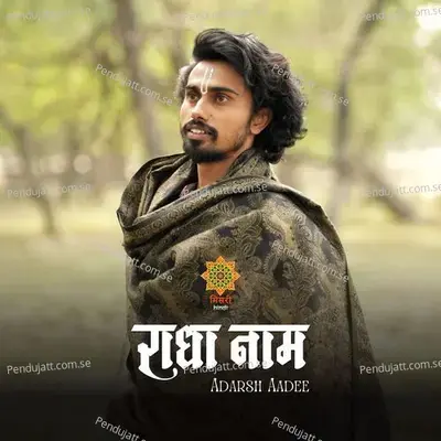 Radha Naam - Adarsh Aadee album cover 