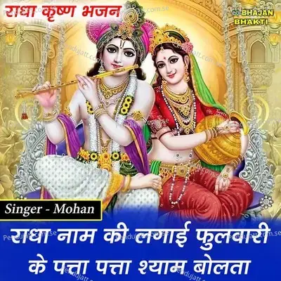 Radha Naam Ki Lagayi Fulwari Ke Patta Patta Shyam Bolta - Mohan album cover 