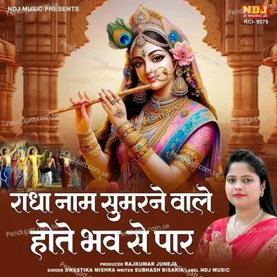 Radha Naam Sumarne Wale Hote Bhav Se Paar - SWASTIKA MISHRA album cover 