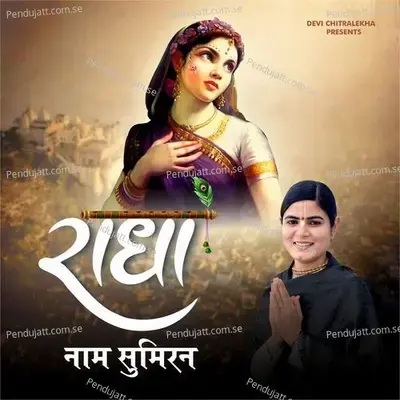 Radha Naam Sumiran - Devi Chitralekha album cover 