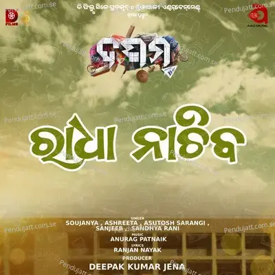 Radha Nachiba - Ranjan Nayak album cover 