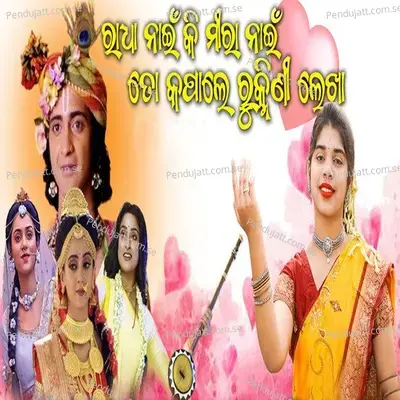 Radha Nai Ki Mira Nai To Kapale Rukmini Rekha - Prapti Acharya album cover 