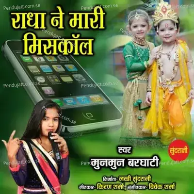 Radha Ne Mare Miss Call - Munmun Varghati album cover 