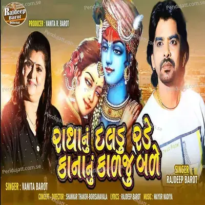 Radha Nu Daldu Rade Kana Nu Kalju Bade - Rajdeep Barot