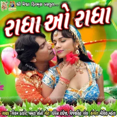 Radha O Radha - Vikram Thakor album cover 