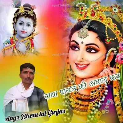 Radha Payal Ki Aavaj Kar - Bheru Lal Gurjar album cover 