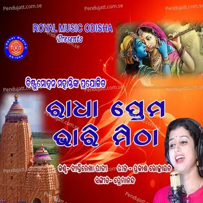 Radha Prema Bhari Mitha - Prem Anand