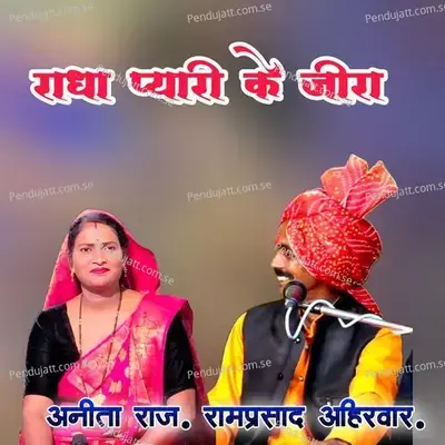 Radha Pyari Ke Jeera - Ramprasad Ahirwar album cover 