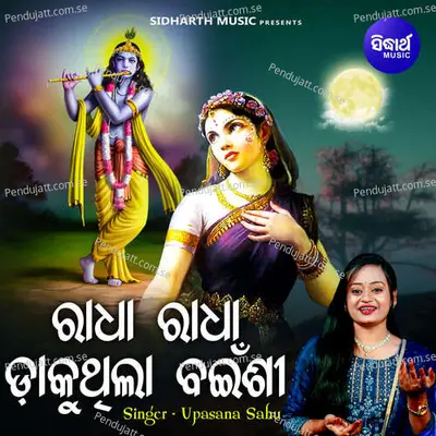 Radha Radha Dakuthila Bainshi - Upasana Sahu album cover 