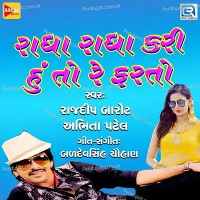 Radha Radha Kari Hu To Re Farto - Rajdeep Barot album cover 