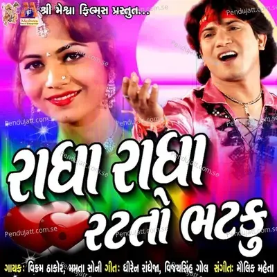 Radha Radha Rat To Bhatku - Vikram Thakor album cover 