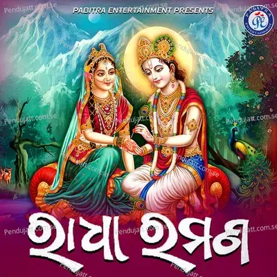 Radha Ramana - Sailabhama Mohapatra