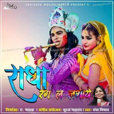 Radha Rang La Lagaye - Champa Nishad album cover 