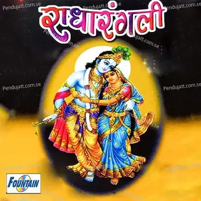 Radhe Tula Me Pahile - Suryakant Shinde album cover 