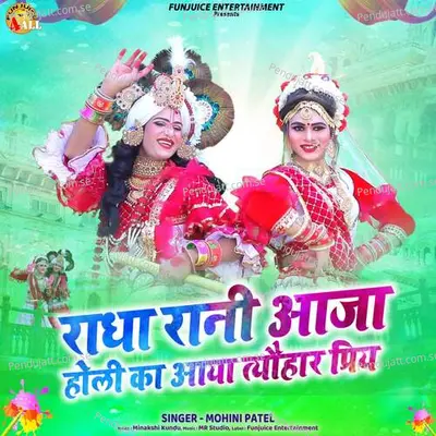 Radha Rani Aaja Holi Ka Aaya Tyohar Priye - Mohini Patel album cover 