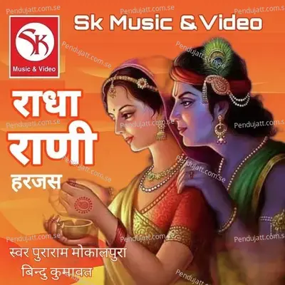 Radha Rani Harjas - Puraram Mokalpur album cover 
