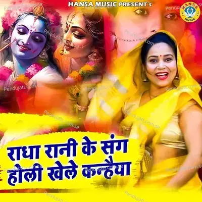 Radha Rani Ke Sang Holi Khel Kanhiya - Preeti Sharma album cover 