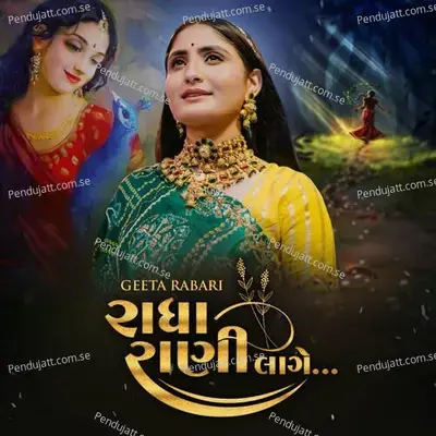 Radha Rani Lage - Geeta Rabari